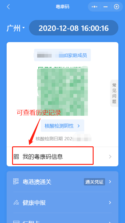 2021考研廣東地區考生"粵康碼“健康申報流程圖文指引 2021考研廣東地區考生"粵康碼“健康申報流程圖文指引