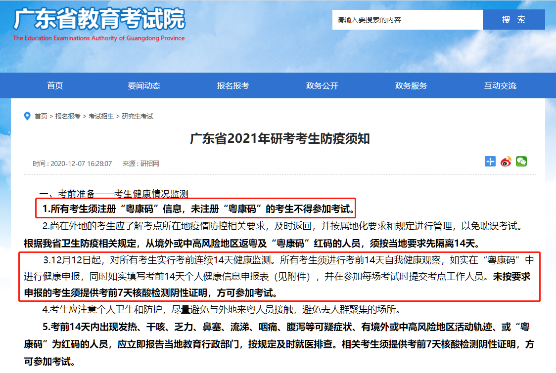2021考研廣東地區考生"粵康碼“健康申報流程圖文指引 2021考研廣東地區考生"粵康碼“健康申報流程圖文指引