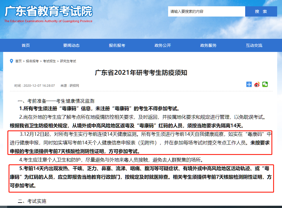 廣東省555個對外開展核酸檢測服務(wù)點(diǎn)采樣地址及預(yù)約方式匯總 廣東省555個對外開展核酸檢測服務(wù)點(diǎn)采樣地址及預(yù)約方式匯總