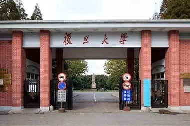 2021年復旦大學MPA學費學制及招生人數(shù)一覽