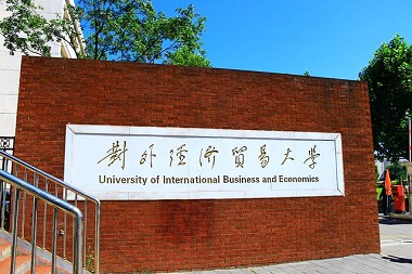 2021年外經濟貿易大學MPA學費學制及招生人數一覽