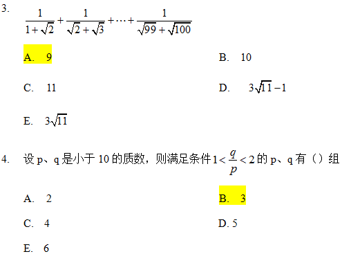 2021MBA真題答案及解析-MBA數學解析（雄松華章文字版）