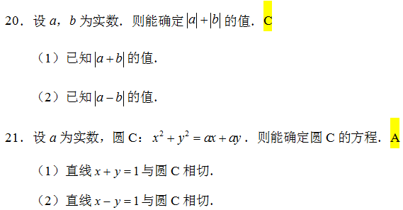 2021MBA考研真題答案及解析-MBA數(shù)學(xué)真題-MBA邏輯真題(雄松華章文字版) 2021MBA考研真題答案及解析-MBA數(shù)學(xué)真題-MBA邏輯真題(雄松華章文字版)