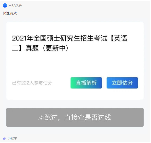 2021考研MBA成績(jī)查詢時(shí)間、國(guó)家線預(yù)測(cè)、復(fù)試內(nèi)容全公開(kāi)