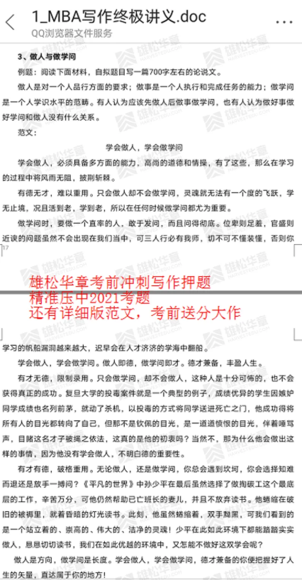2021MBA考研押題哪家準,華章名師天團居然押中這么多題! 2021MBA考研押題哪家準,華章名師天團居然押中這么多題!