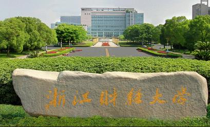 2021年浙江財經大學MPA學費學制及招生人數一覽