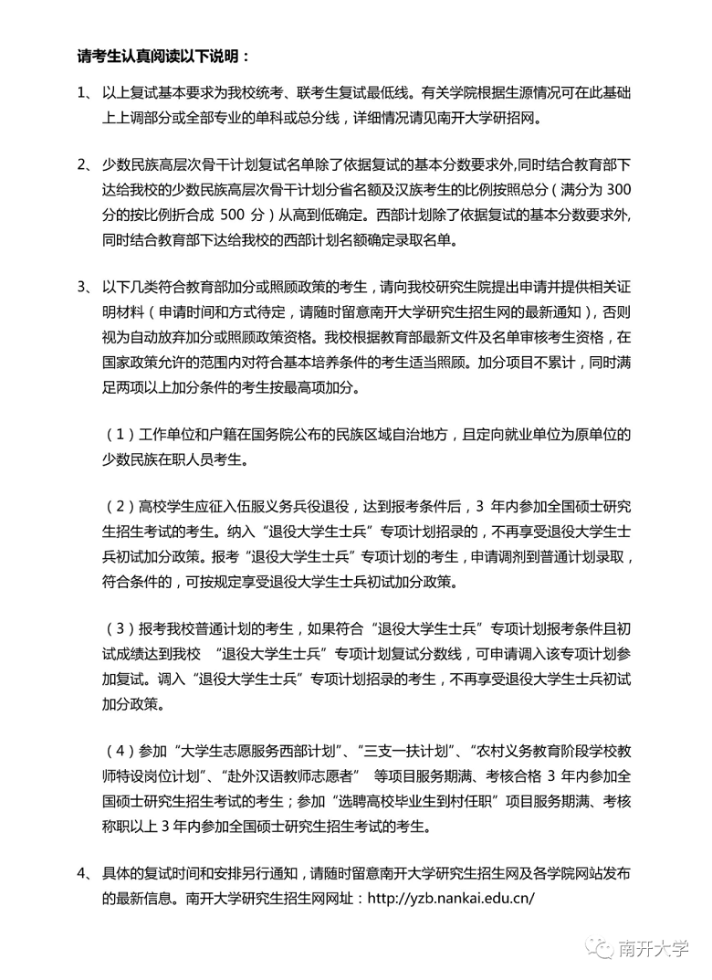 南開大學(xué)2021年考研復(fù)試分?jǐn)?shù)線公布！