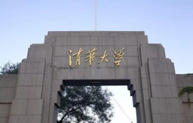 2022年清華大學MPA學費學制及招生人數一覽