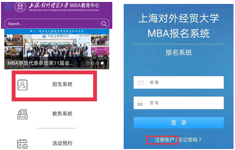 2022級上海對外經貿大學MBA項目預復試網申流程