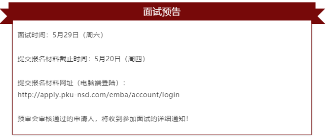 2022級北京大學國家發展研究院EMBA招生啟動