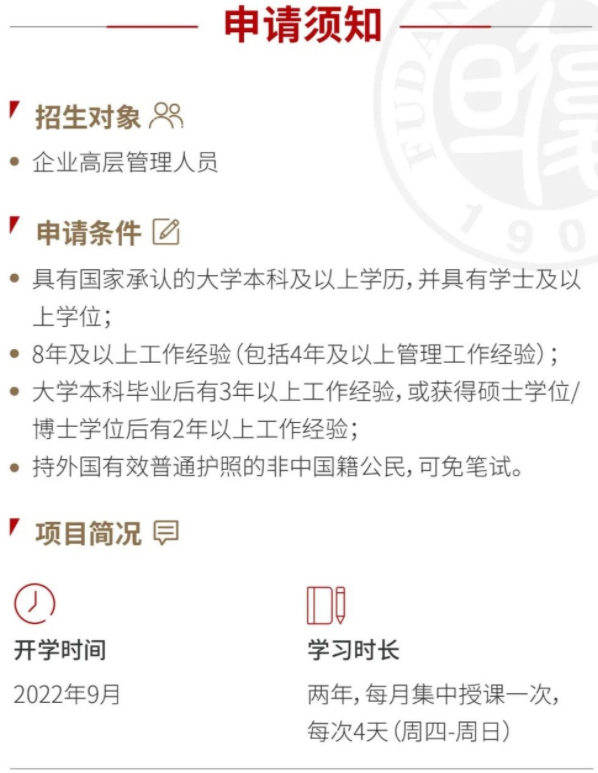 2022級復(fù)旦大學泛海國際金融學院金融EMBA招生簡章
