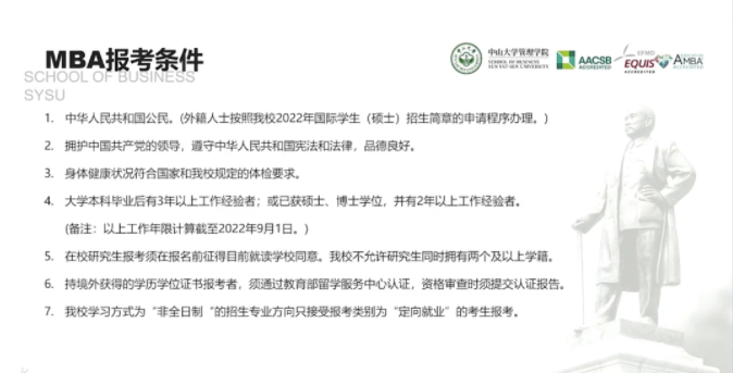 2022年中山大學管理學院MBA招生政策官宣