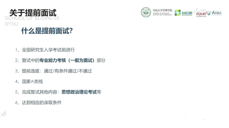 2022年中山大學管理學院MBA招生政策官宣