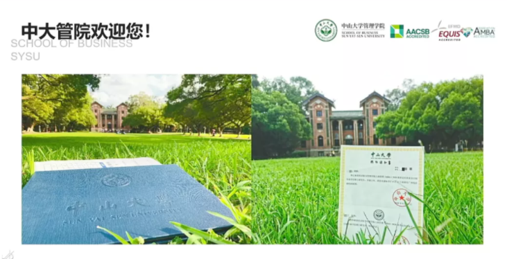 2022年中山大學管理學院MBA招生政策官宣