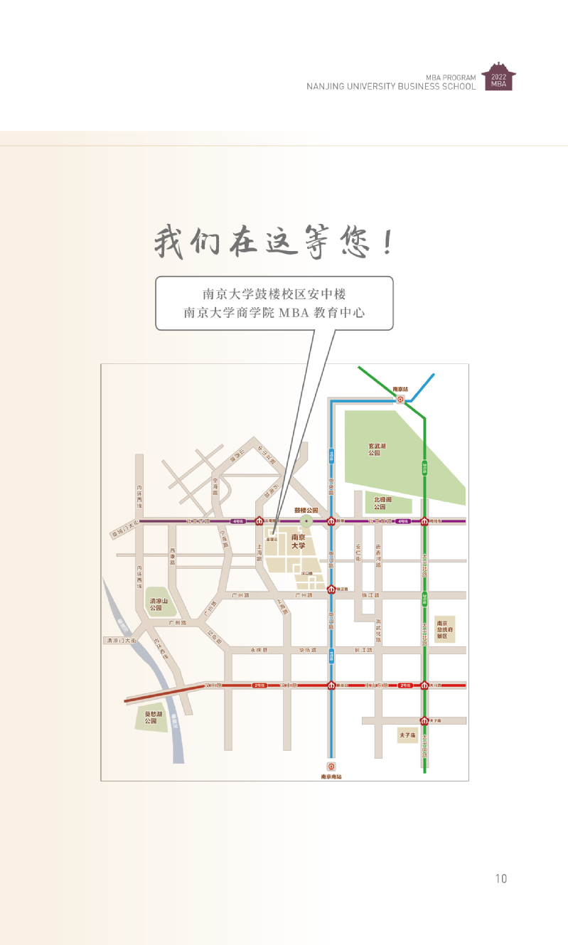 2022年南京大學(xué)商學(xué)院MBA招生簡章