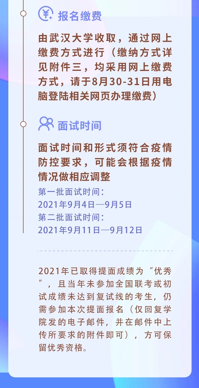 2022年武漢大學EMBA提前面試申請通知