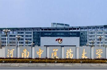 2021年河南中醫藥大學MPA學費學制及招生人數一覽