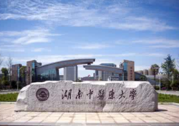 2021年湖南中醫(yī)藥大學(xué)MPA學(xué)費學(xué)制及招生人數(shù)一覽