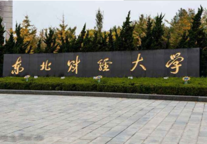 2022年東北財經大學MBA學費學制及招生人數一覽