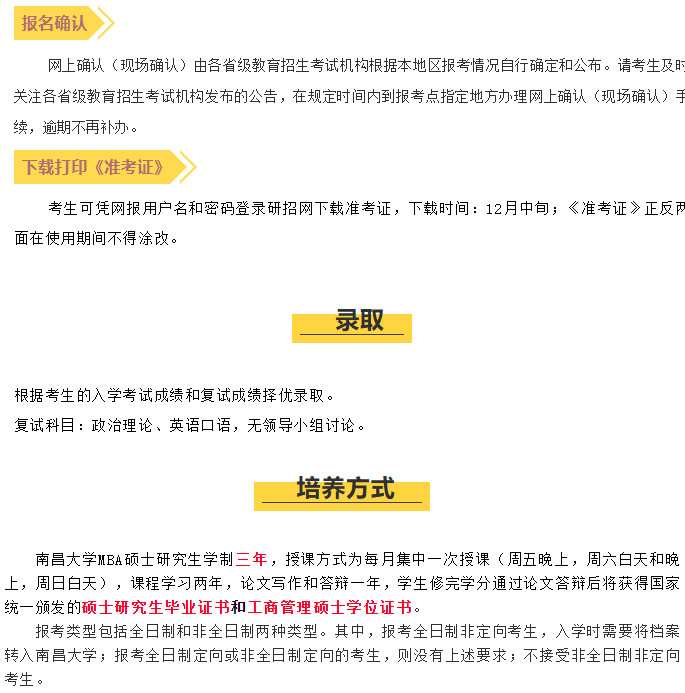 2022年南昌大學上海研究院（MBA雙證）招生簡章