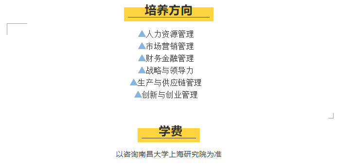 2022年南昌大學上海研究院（MBA雙證）招生簡章