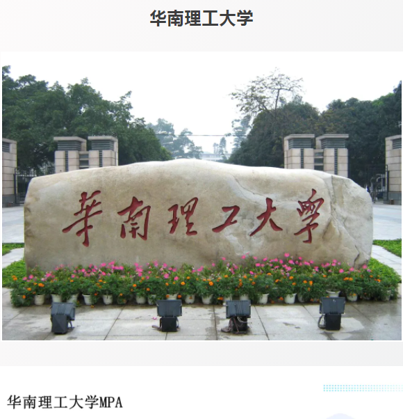 廣東各高校2021年公共管理碩士（MPA）錄取情況匯總！