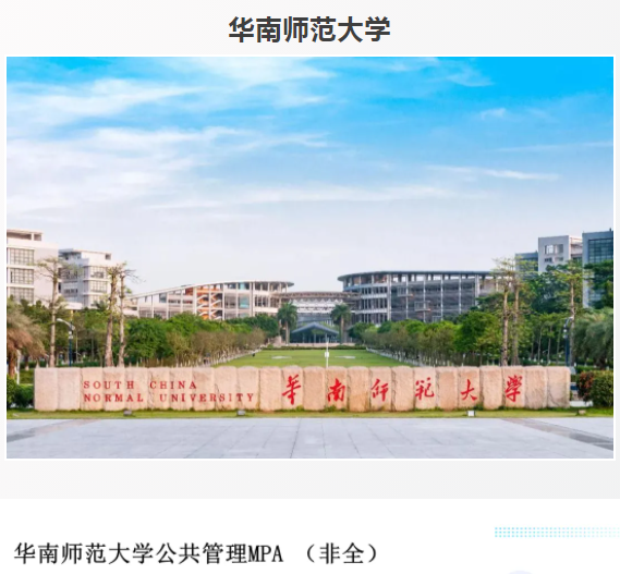 廣東各高校2021年公共管理碩士（MPA）錄取情況匯總！