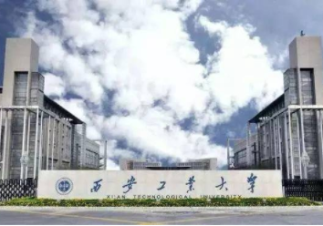 2021年西安工業(yè)大學(xué)MBA學(xué)費學(xué)制及招生人數(shù)一覽