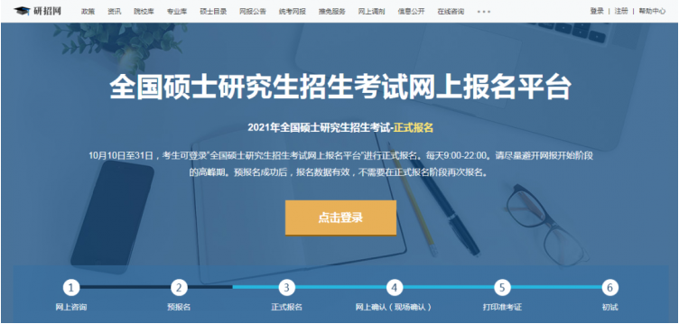 2022年廣東財經大學MBA全國聯考網上報名流程指引（圖文）