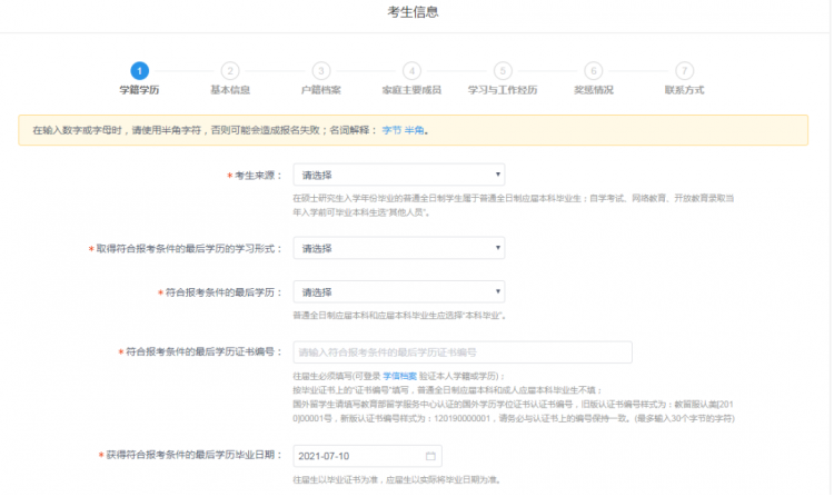 2022年廣東財經大學MBA全國聯考網上報名流程指引（圖文）