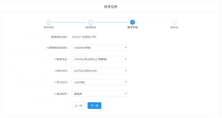 2022年廣東財經大學MBA全國聯考網上報名流程指引（圖文）