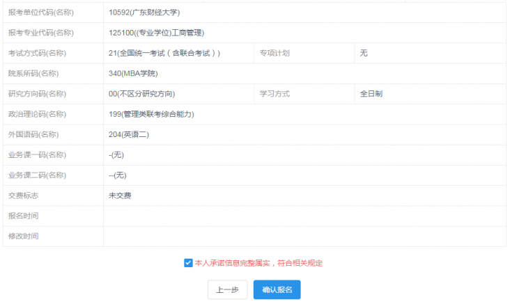 2022年廣東財經大學MBA全國聯考網上報名流程指引（圖文）