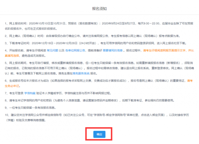 2022年暨南大學MBA全國聯考網上報名流程指引（圖文）