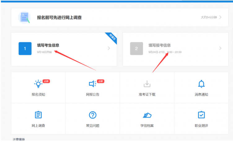 2022年暨南大學MBA全國聯考網上報名流程指引（圖文）