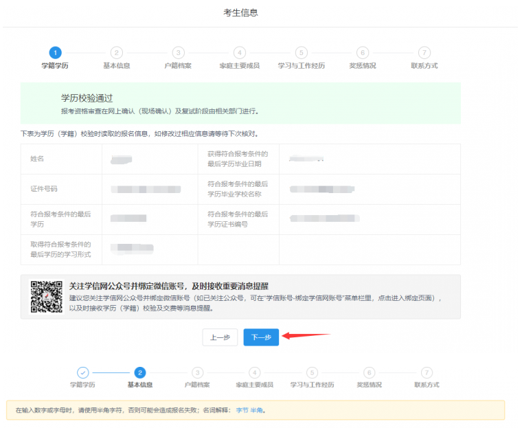 2022年暨南大學MBA全國聯考網上報名流程指引（圖文）
