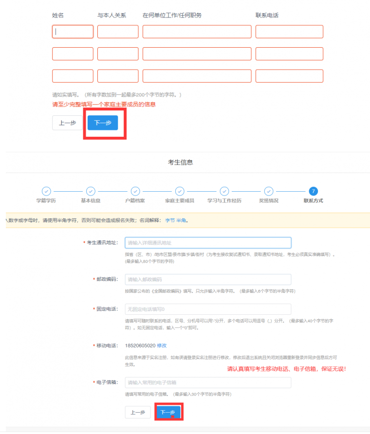 2022年暨南大學MBA全國聯考網上報名流程指引（圖文）