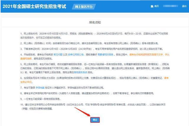 2022年廣東外語外貿大學MBA網上報名流程指引（圖文）