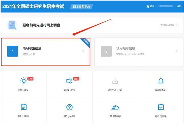 2022年廣東外語外貿大學MBA網上報名流程指引（圖文）