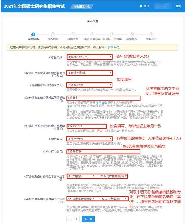 2022年廣東外語外貿大學MBA網上報名流程指引（圖文）