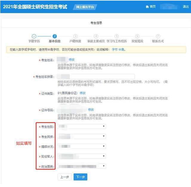 2022年廣東外語外貿大學MBA網上報名流程指引（圖文）