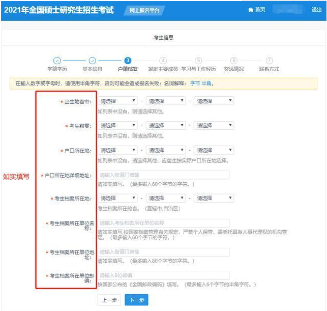 2022年廣東外語外貿大學MBA網上報名流程指引（圖文）