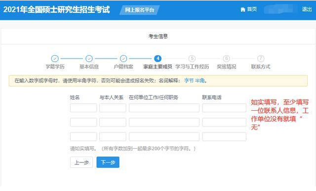 2022年廣東外語外貿大學MBA網上報名流程指引（圖文）
