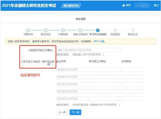 2022年廣東外語外貿大學MBA網上報名流程指引（圖文）