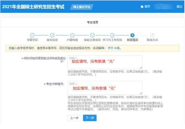 2022年廣東外語外貿大學MBA網上報名流程指引（圖文）