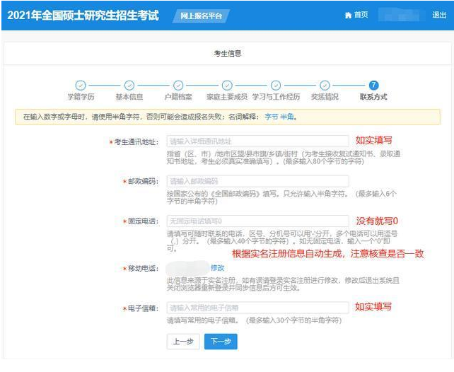 2022年廣東外語外貿大學MBA網上報名流程指引（圖文）