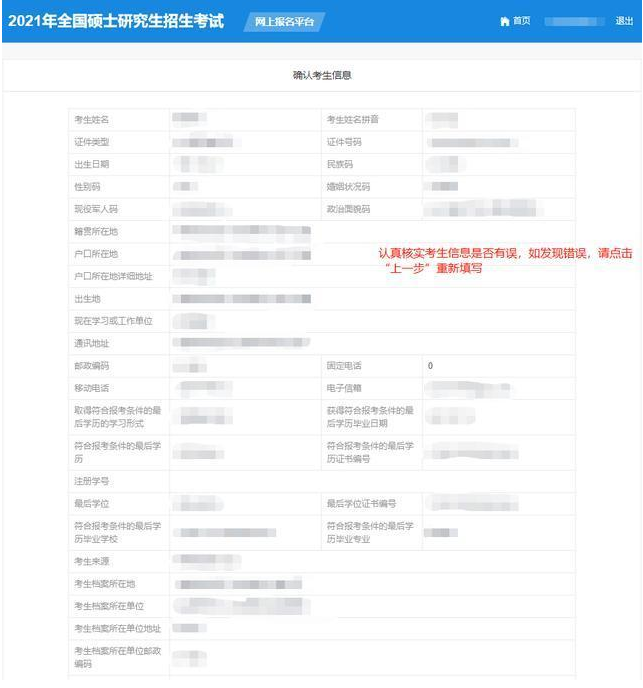 2022年廣東外語外貿大學MBA網上報名流程指引（圖文）