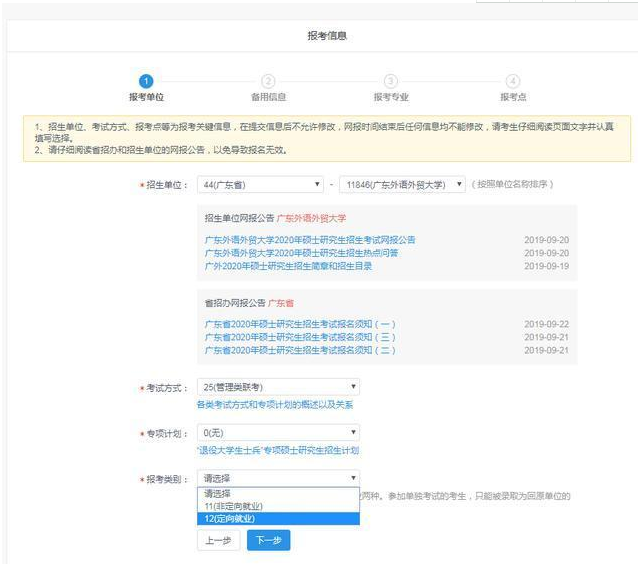2022年廣東外語外貿大學MBA網上報名流程指引（圖文）