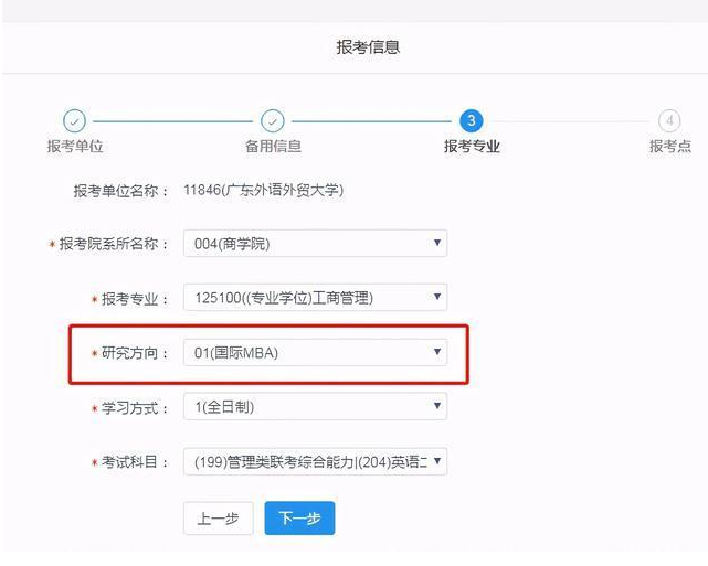 2022年廣東外語外貿大學MBA網上報名流程指引（圖文）