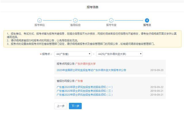 2022年廣東外語外貿大學MBA網上報名流程指引（圖文）