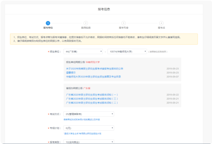 2022年華南師范大學MBA網上報名流程指引(圖文) 2022年華南師范大學MBA網上報名流程指引(圖文)
